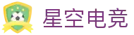 星空电竞(StarSky Sports)官网 - 中国电竞赛事数据平台
